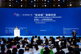 区块链技术赋能软件与服务——2018贵阳数博会高端对话纪实