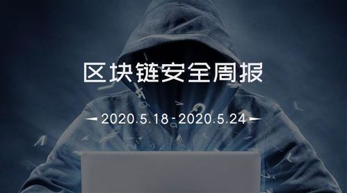 入侵服务器挖矿与勒索软件崛起 零时科技区块链安全周报揭秘新型攻击手法