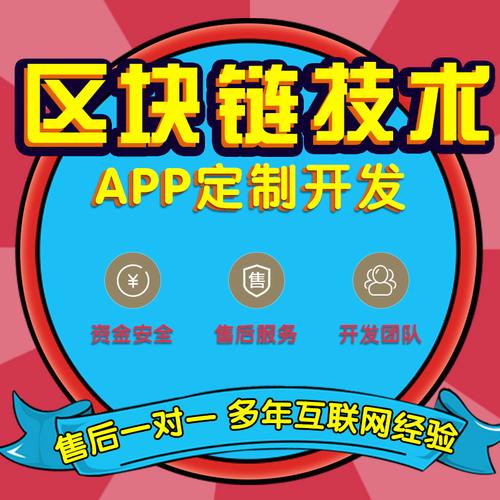 区块链游戏APP与双轨制软件 技术开发服务的核心价值与实践路径