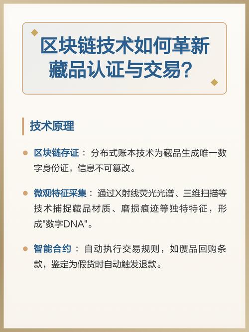 区块链技术如何革新藏品认证与交易——基于区块链软件与服务的路径探索